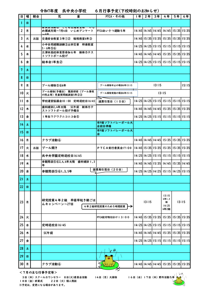 07　月中行事（保護者・地域）のサムネイル